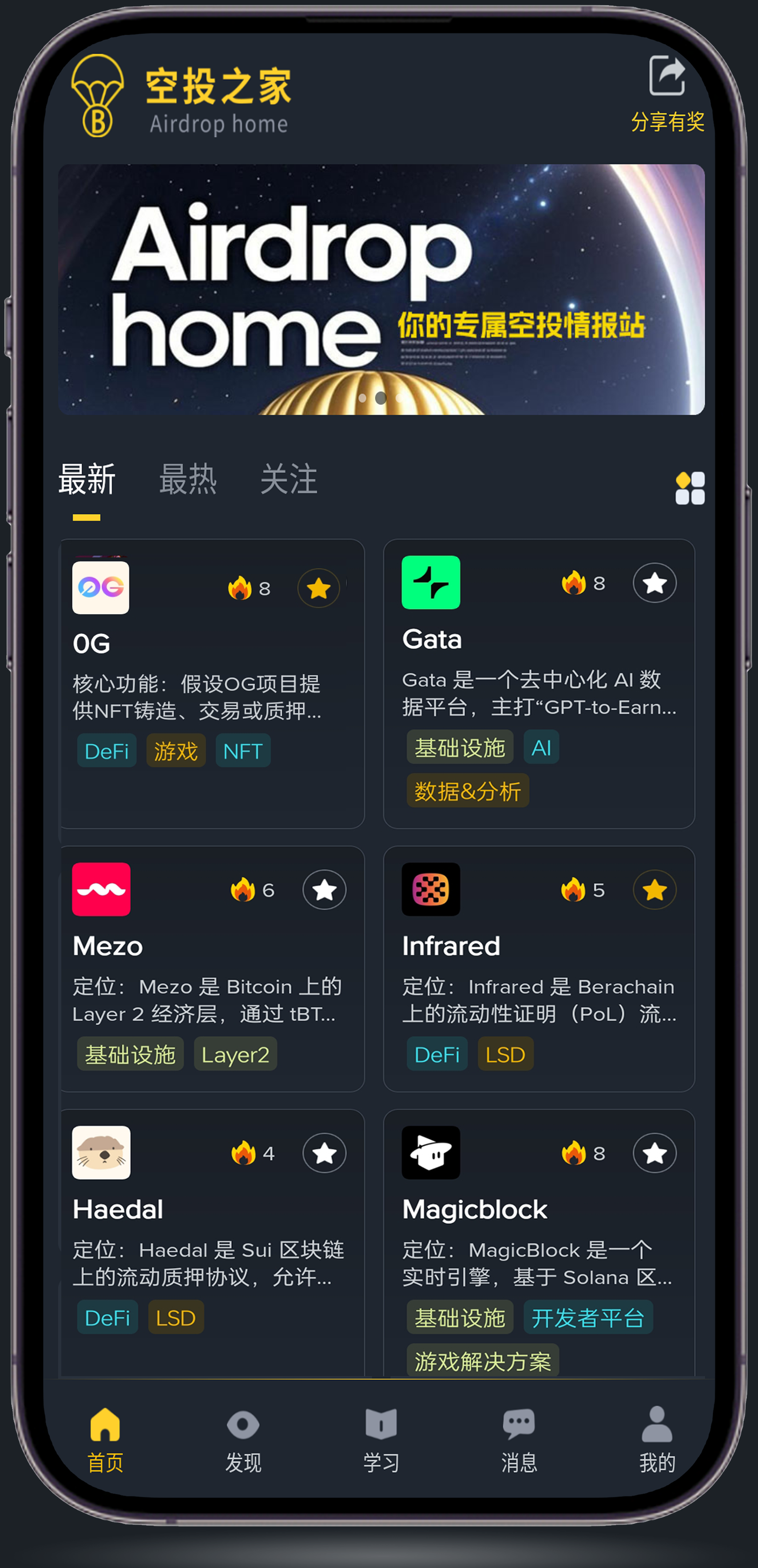 空投之家 App Interface